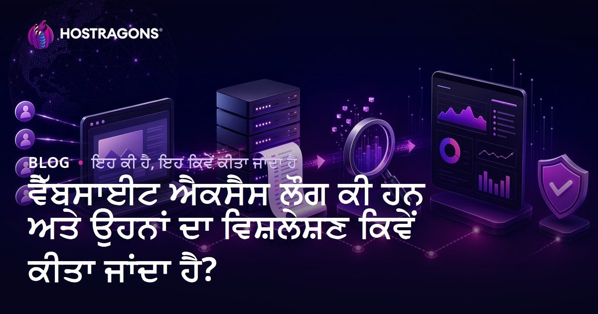 ਵੈੱਬਸਾਈਟ ਐਕਸੈਸ ਲੌਗ ਕੀ ਹਨ ਅਤੇ ਉਹਨਾਂ ਦਾ ਵਿਸ਼ਲੇਸ਼ਣ ਕਿਵੇਂ ਕੀਤਾ ਜਾਂਦਾ ਹੈ?