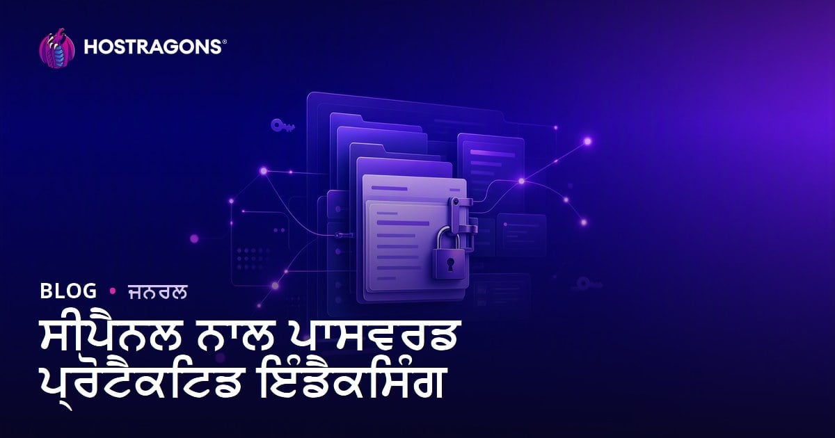 ਸੀਪੈਨਲ ਨਾਲ ਪਾਸਵਰਡ ਪ੍ਰੋਟੈਕਟਿਡ ਇੰਡੈਕਸਿੰਗ