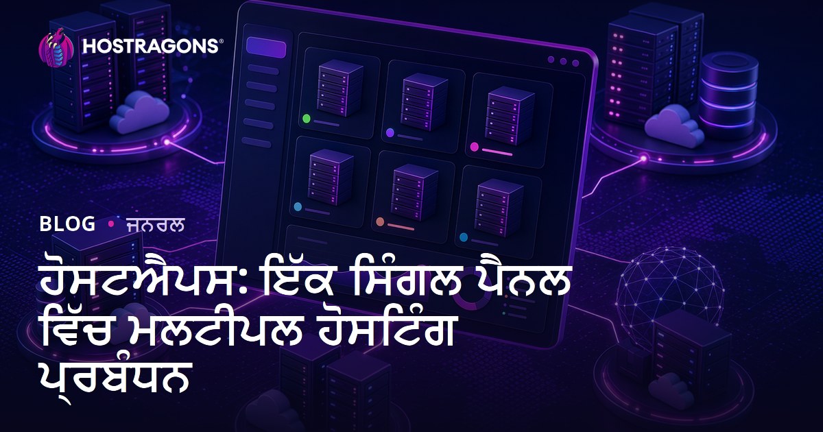 ਹੋਸਟਐਪਸ: ਇੱਕ ਸਿੰਗਲ ਪੈਨਲ ਵਿੱਚ ਮਲਟੀਪਲ ਹੋਸਟਿੰਗ ਪ੍ਰਬੰਧਨ