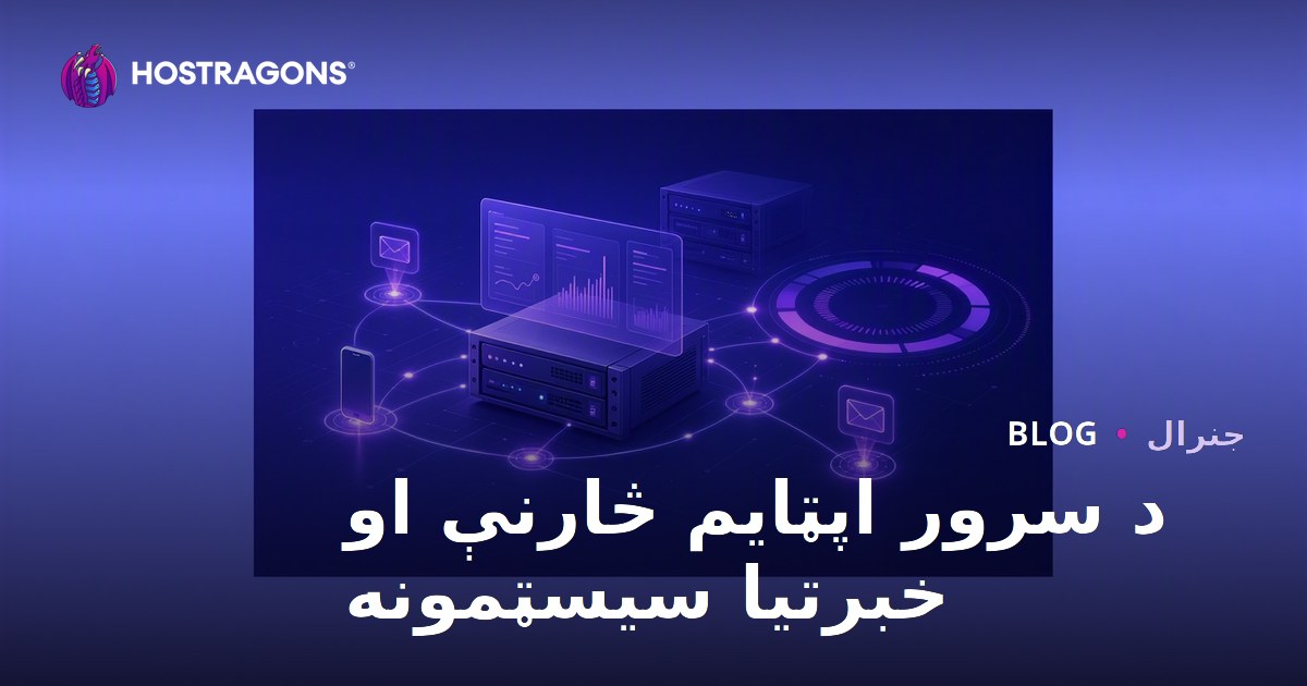 سرور دقیق اطمینان و سیستم‌های هشدار دهی