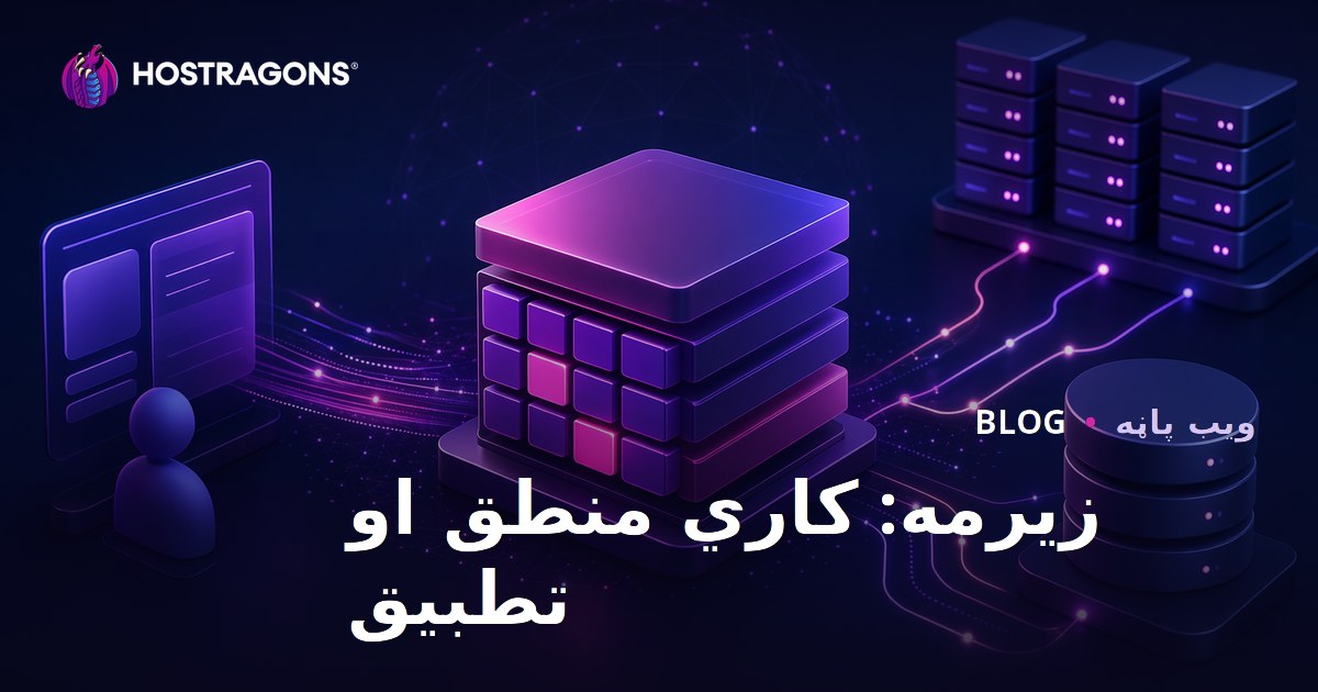 زیرمه: کاري منطق او تطبیق