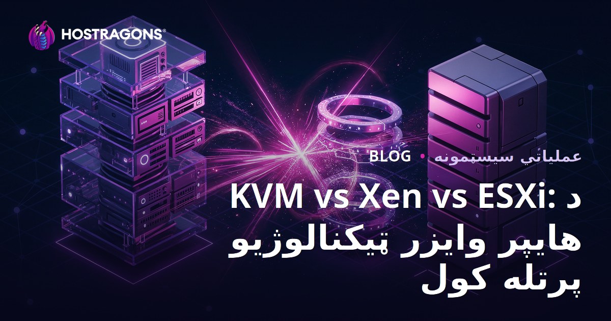 KVM vs Xen vs ESXi: د هایپر وایزر ټیکنالوژیو پرتله کول