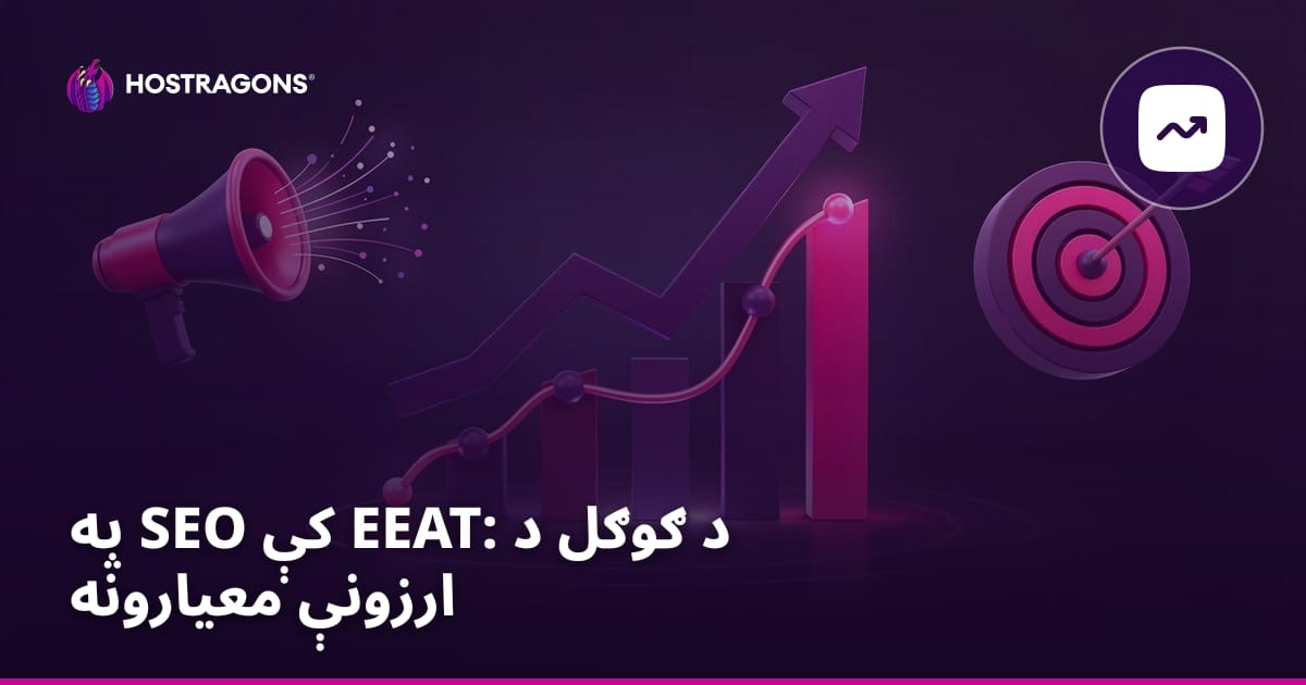 په SEO کې EEAT: د ګوګل د ارزونې معیارونه