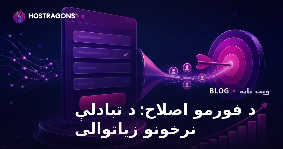 د فورمو اصلاح: د تبادلې نرخونو زیاتوالی