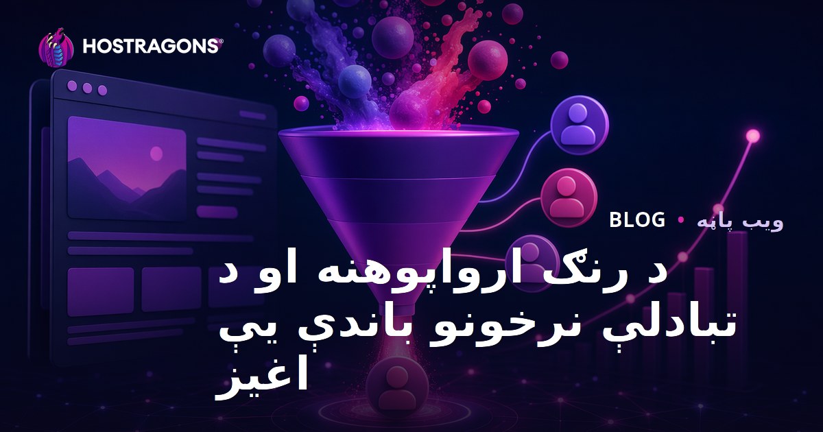 د رنګ ارواپوهنه او د تبادلې نرخونو باندې یې اغیز