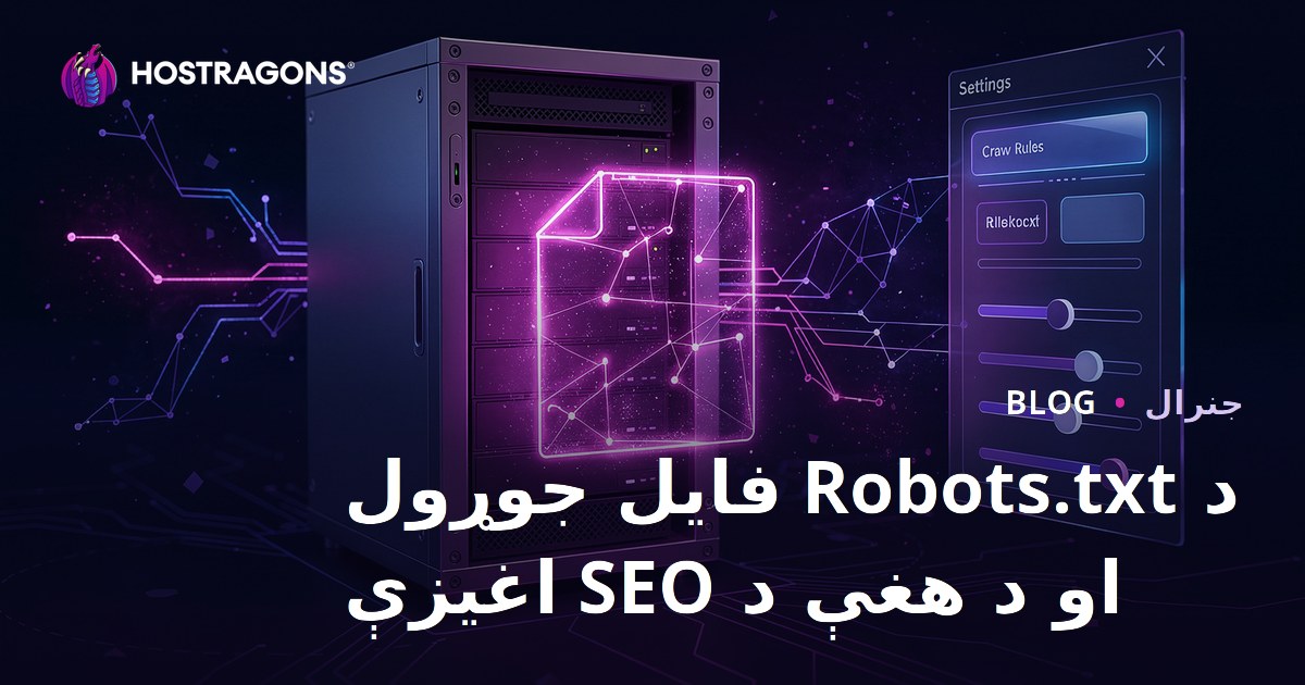 د Robots.txt فایل جوړول او د هغې د SEO اغیزې