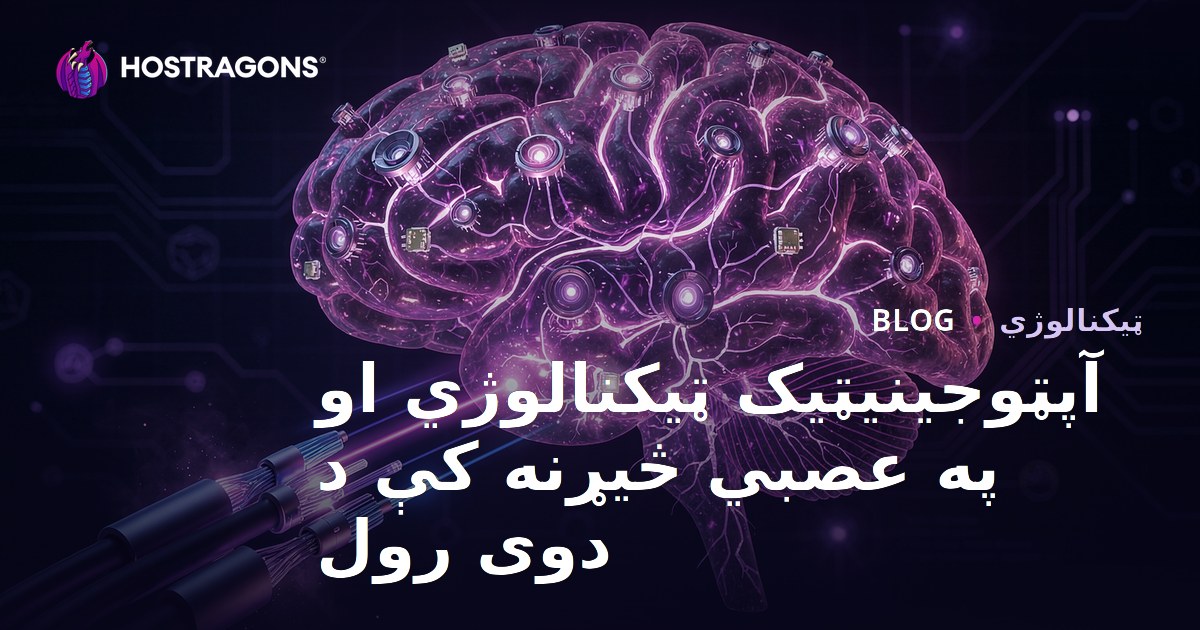 آپټوجینیټیک ټیکنالوژي او په عصبي څیړنه کې د دوی رول