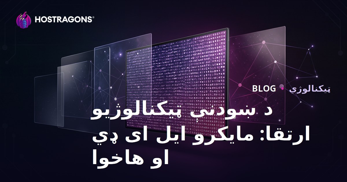 د ښودنې ټیکنالوژیو ارتقا: مایکرو ایل ای ډي او هاخوا