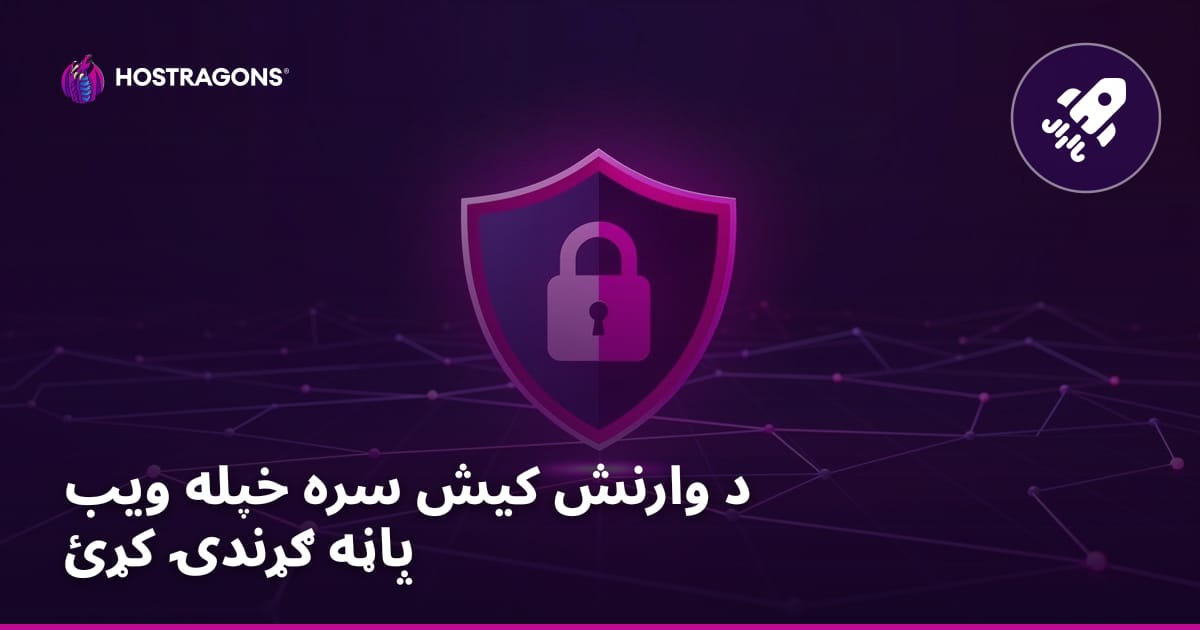 د وارنش کیش سره خپله ویب پاڼه ګړندۍ کړئ