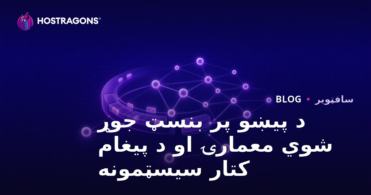 د پیښو پر بنسټ جوړ شوي معمارۍ او د پیغام کتار سیسټمونه