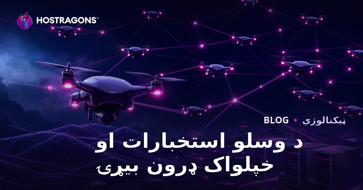 د وسلو استخبارات او خپلواک ډرون بیړۍ