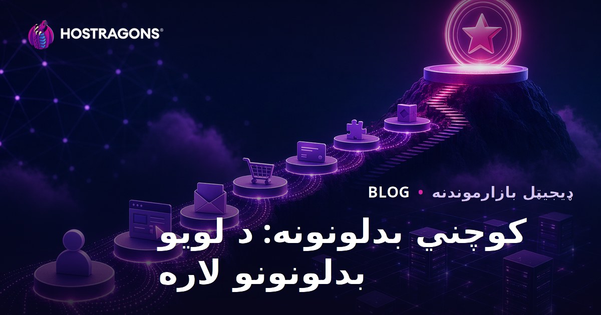 کوچني بدلونونه: د لویو بدلونونو لاره