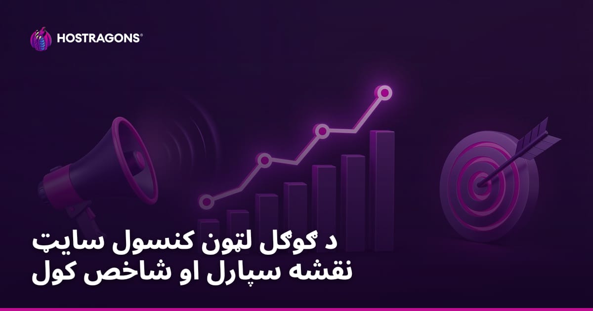 د ګوګل لټون کنسول سایټ نقشه سپارل او شاخص کول