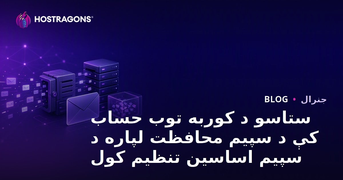ستاسو د کوربه توب حساب کې د سپیم محافظت لپاره د سپیم اساسین تنظیم کول