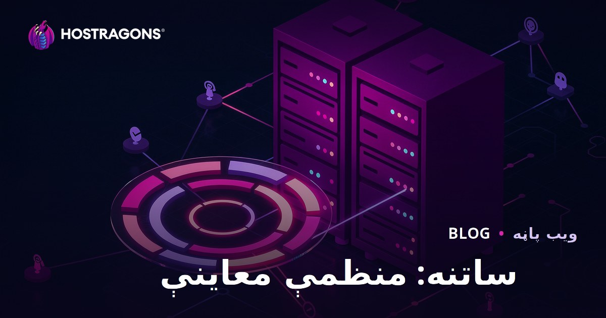 ساتنه: منظمې معاینې