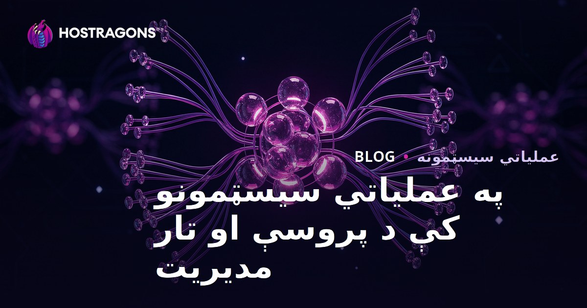 په عملیاتي سیسټمونو کې د پروسې او تار مدیریت