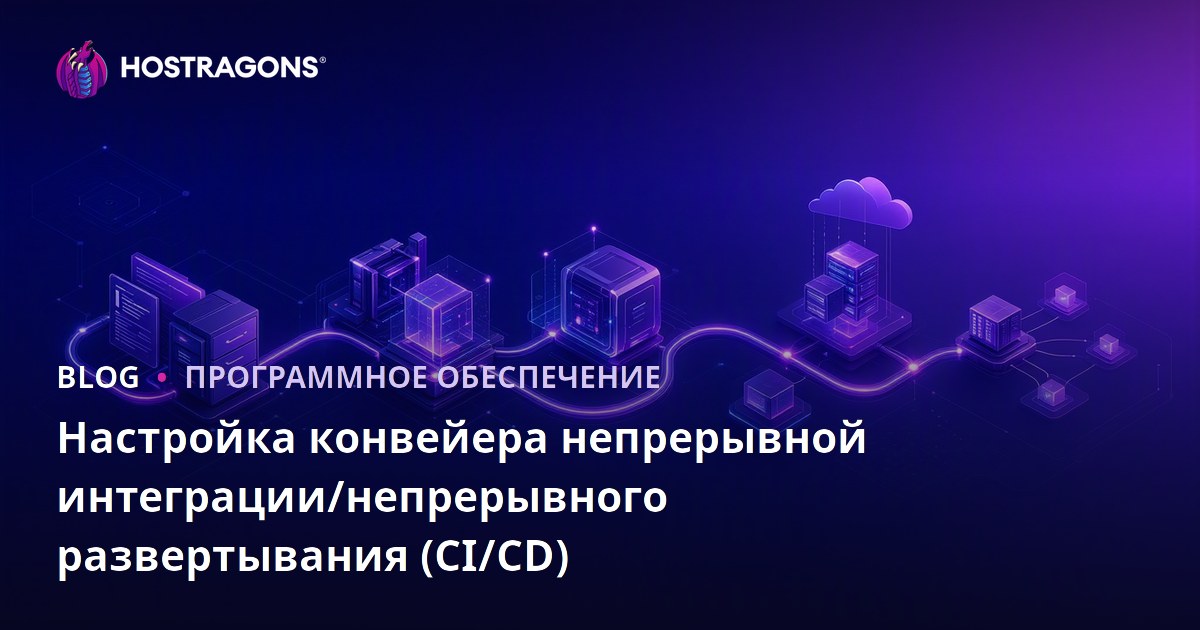Настройка конвейера непрерывной интеграции/непрерывного развертывания (CI/CD)