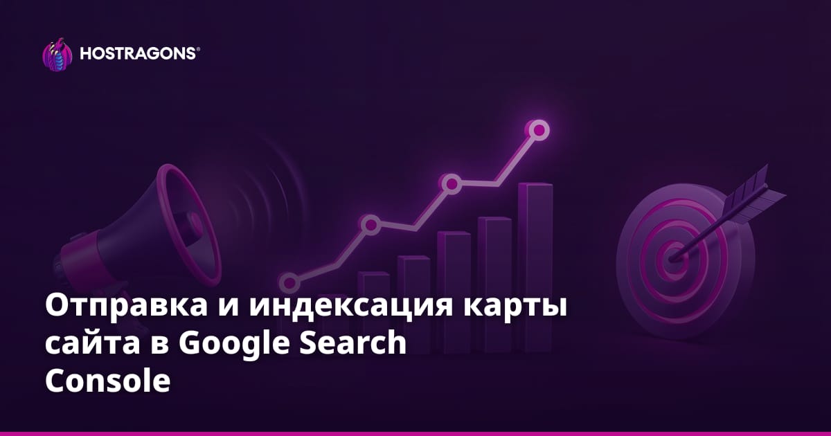 Отправка и индексация карты сайта в Google Search Console