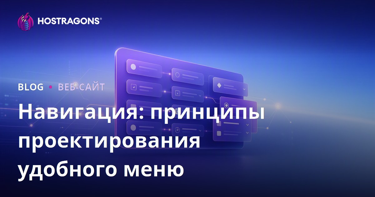 Навигация: принципы проектирования удобного меню