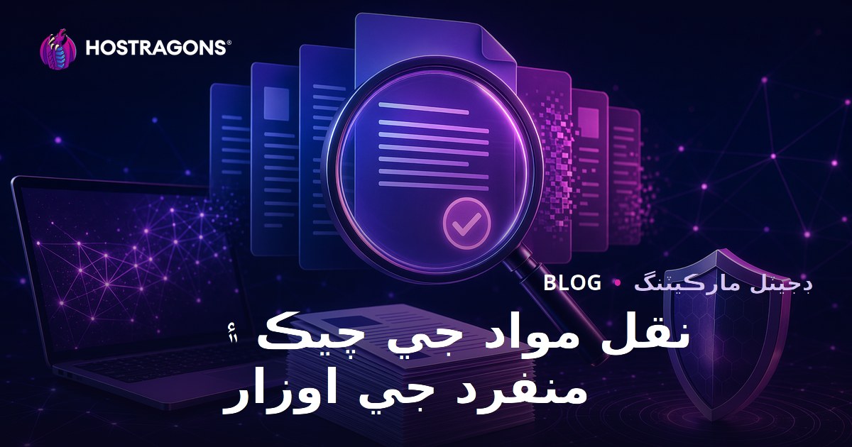 نقلي مواد چيڪ ڪرڻ: اصلي مضمون ٽيسٽ ڪرڻ جا اوزار