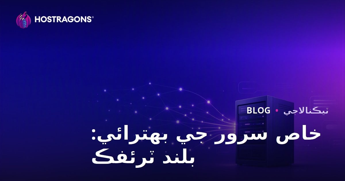 وڏي ٽريفڪ واري ويب سائيٽن لاءِ ڊيڊيڪيٽڊ سرور آپٽمائيزيشن