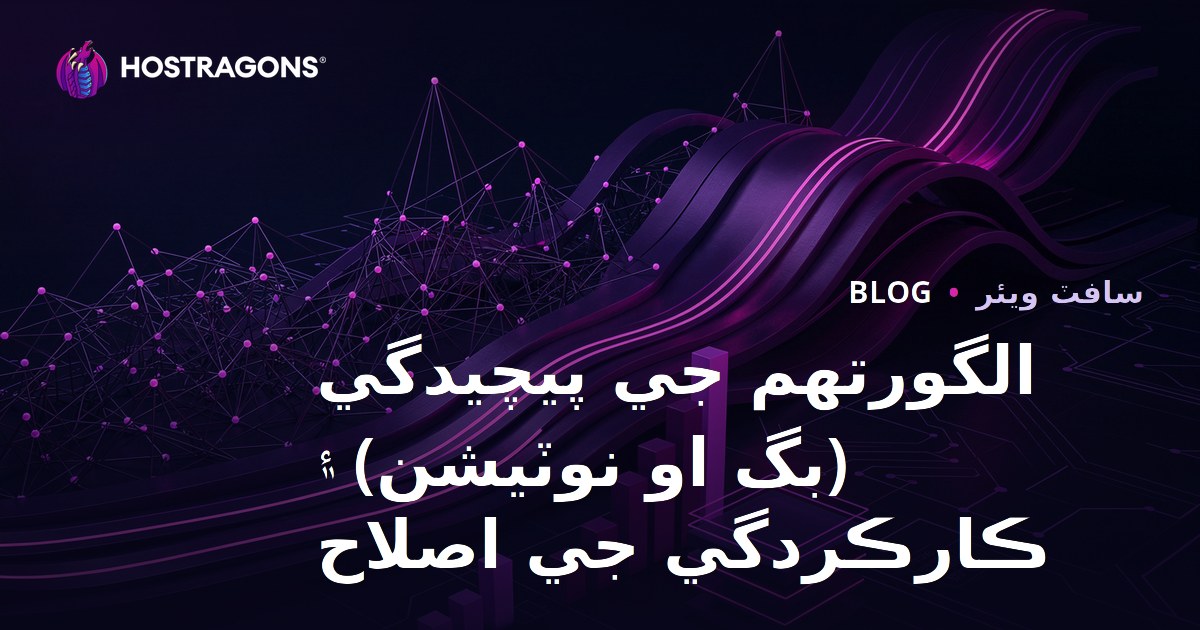 الگورتھم جي پيچيدگي (بگ او نوٽيشن) ۽ ڪارڪردگي جي اصلاح