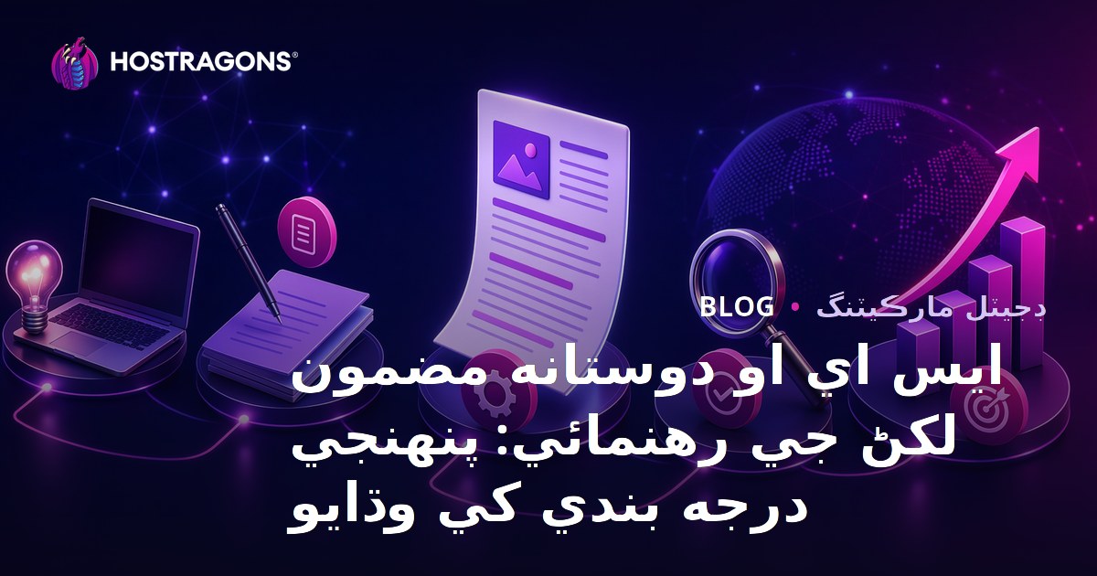 ايس اي او دوستانه مضمون لکڻ جي رهنمائي: پنهنجي درجه بندي کي وڌايو