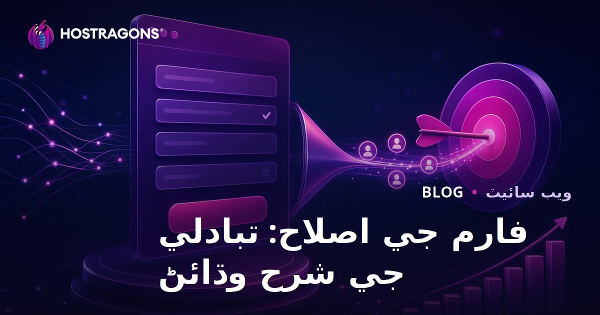 فارم جي اصلاح: تبادلي جي شرح وڌائڻ
