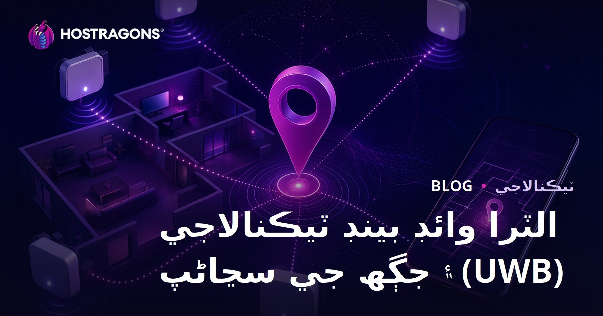 الٽرا وائڊ بينڊ ٽيڪنالاجي (UWB) ۽ جڳھ جي سڃاڻپ