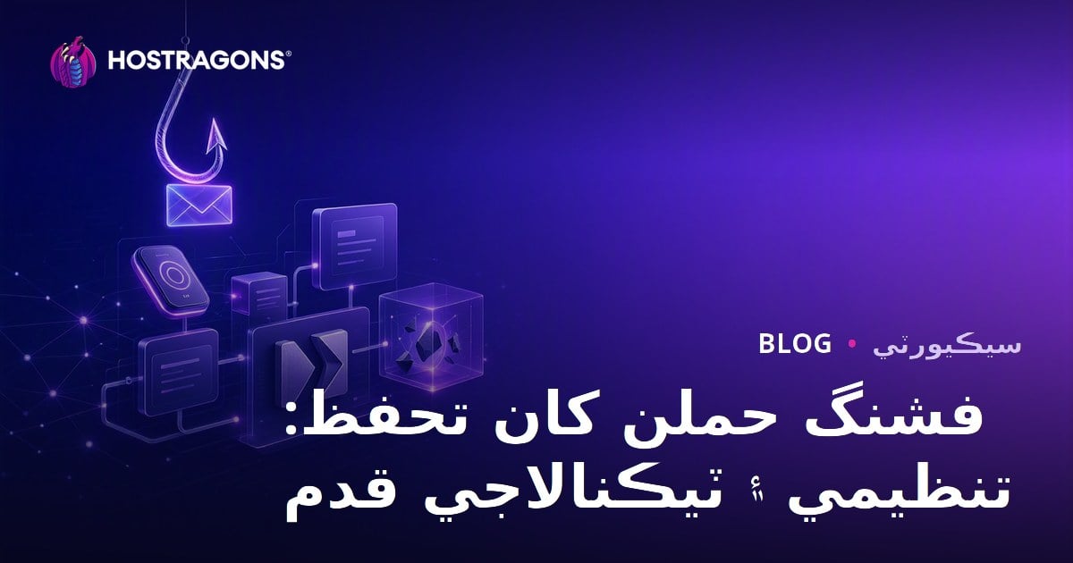 فشنگ حملن کان تحفظ: تنظيمي ۽ ٽيڪنالاجي قدم