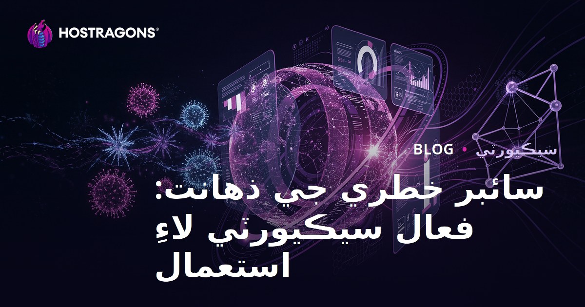 سائبر خطري جي ذهانت: فعال سيڪيورٽي لاءِ استعمال