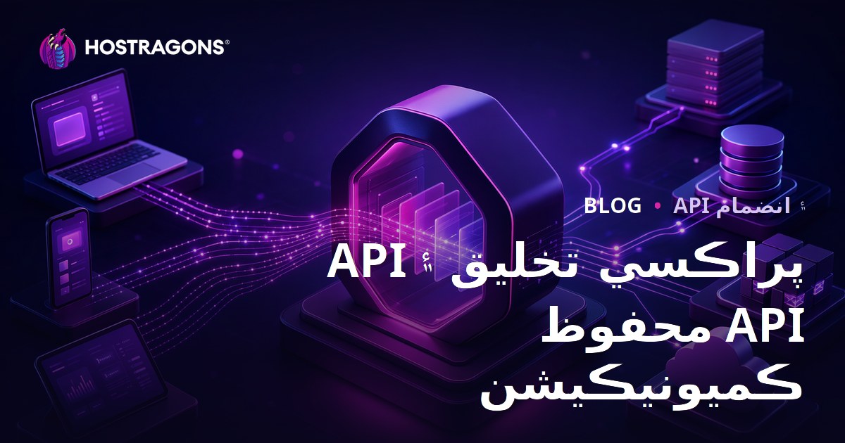 API پراڪسي تخليق ۽ محفوظ API ڪميونيڪيشن