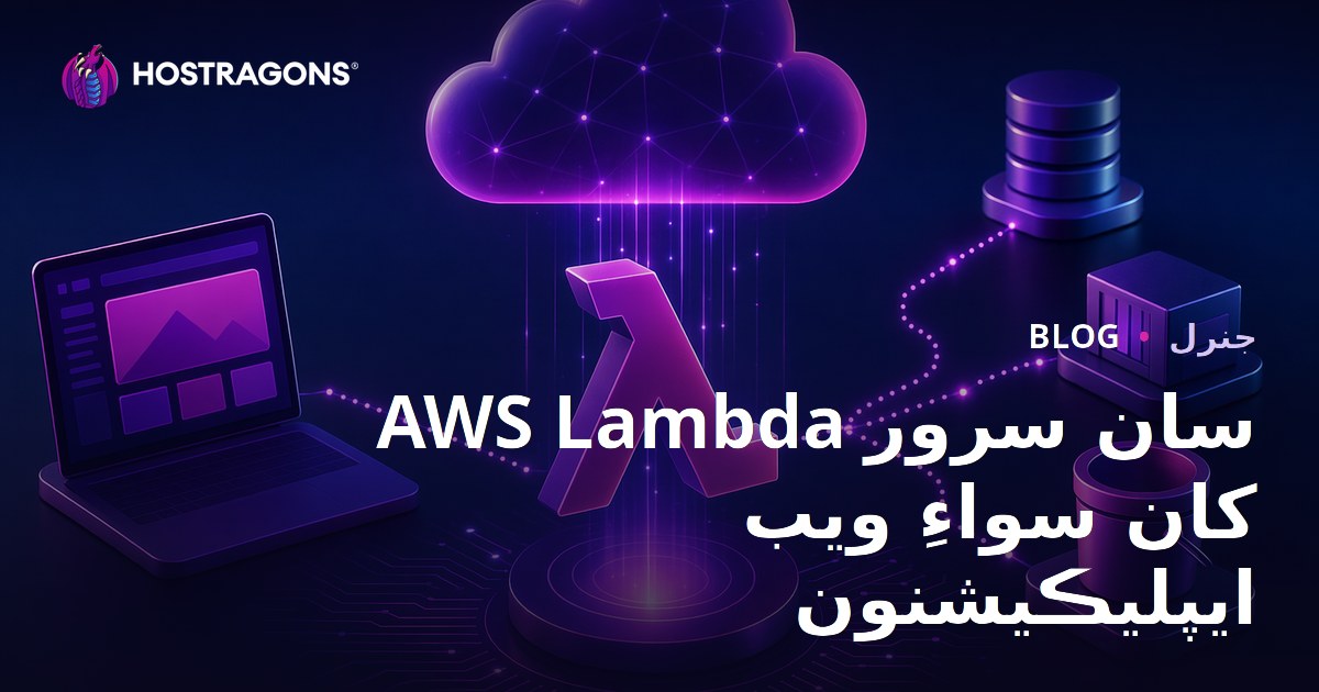 AWS Lambda ile Serverless Web Uygulamaları