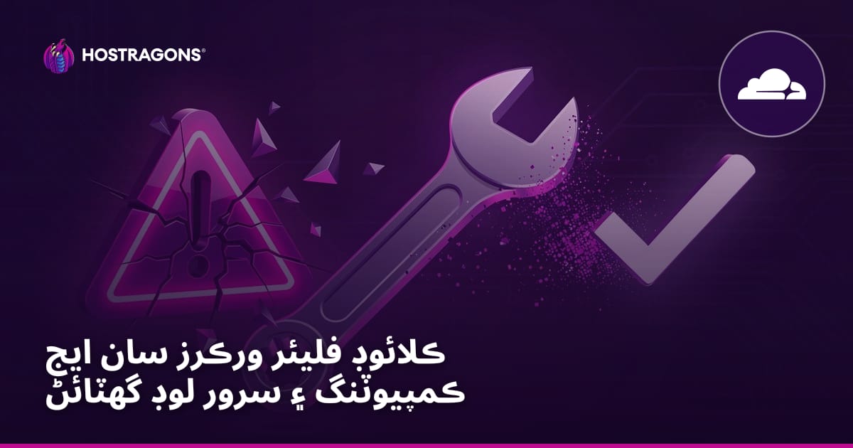 ڪلائوڊ فليئر ورڪرز سان ايج ڪمپيوٽنگ ۽ سرور لوڊ گهٽائڻ