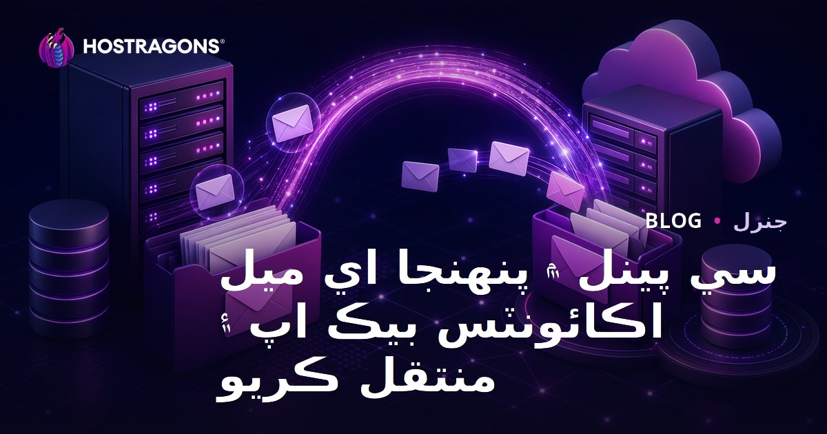 E-posta Hesaplarınızı cPanel'de Yedekleme ve Taşıma