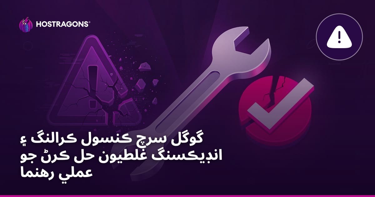 گوگل سرچ ڪنسول ڪرالنگ ۽ انڊيڪسنگ غلطيون حل ڪرڻ جو عملي رهنما