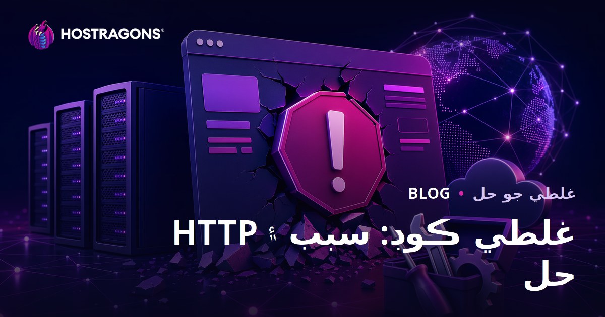 HTTP غلطي ڪوڊ: سبب ۽ حل