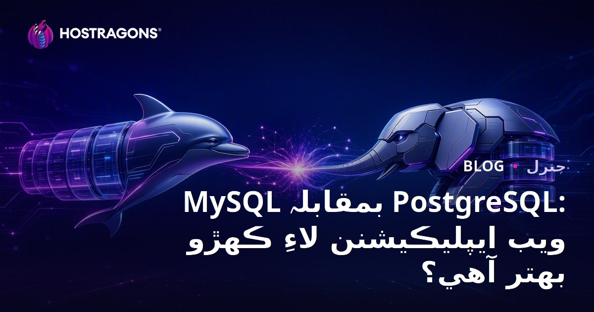 MySQL vs PostgreSQL: Web Uygulamaları için Hangisi Daha İyi?