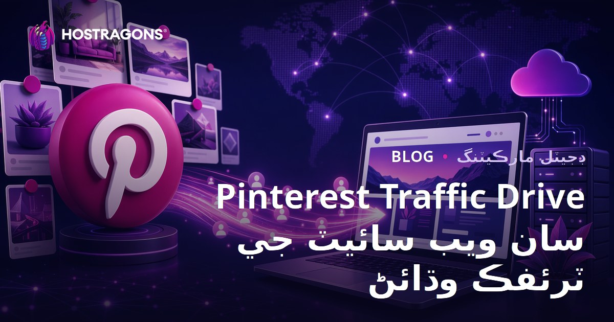 Pinterest Traffic Drive: Pinterest ذريعي ويب سائيٽ تي مستقل ٽرئفڪ ڪيئن آڻجي