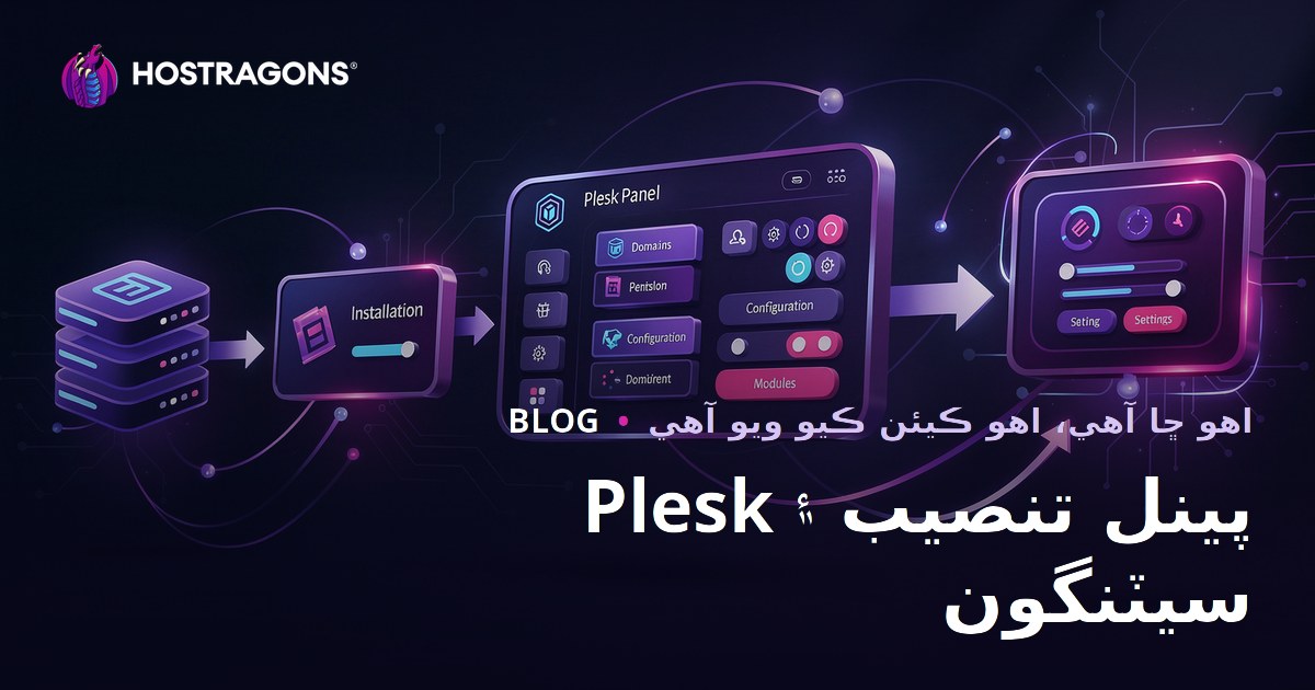 Plesk Panel Kurulumu ve Ayarları