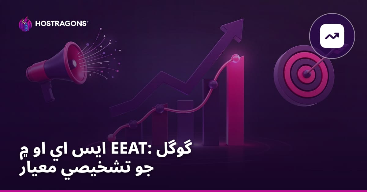 ايس اي او ۾ EEAT: گوگل جو تشخيصي معيار