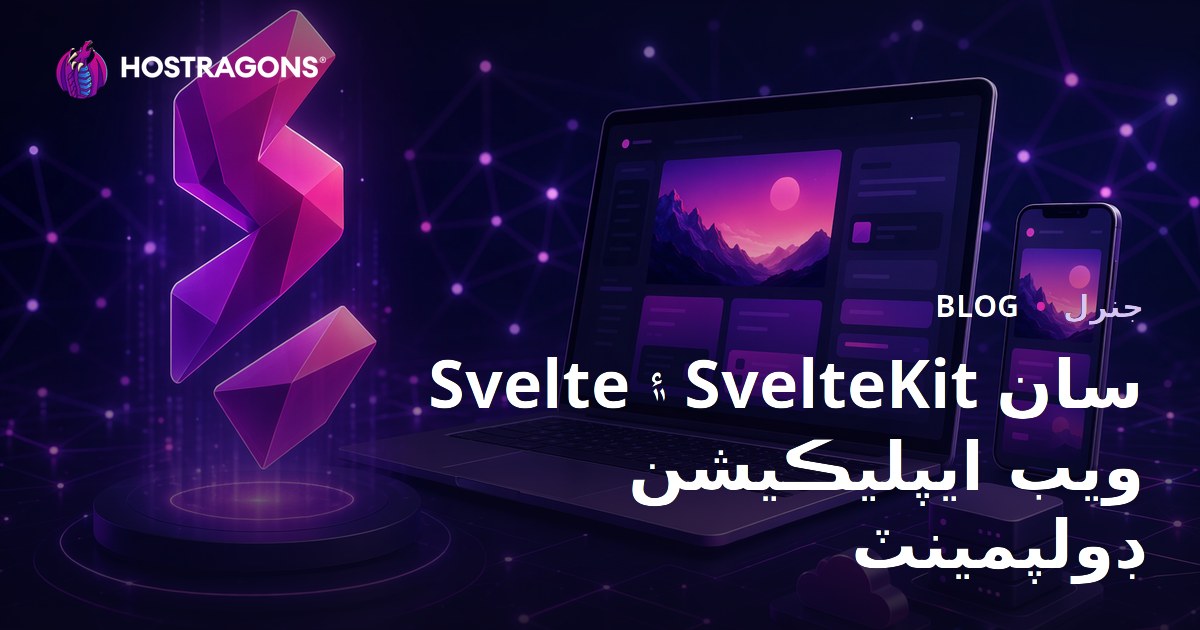 Svelte ve SvelteKit ile Web Uygulaması Geliştirme