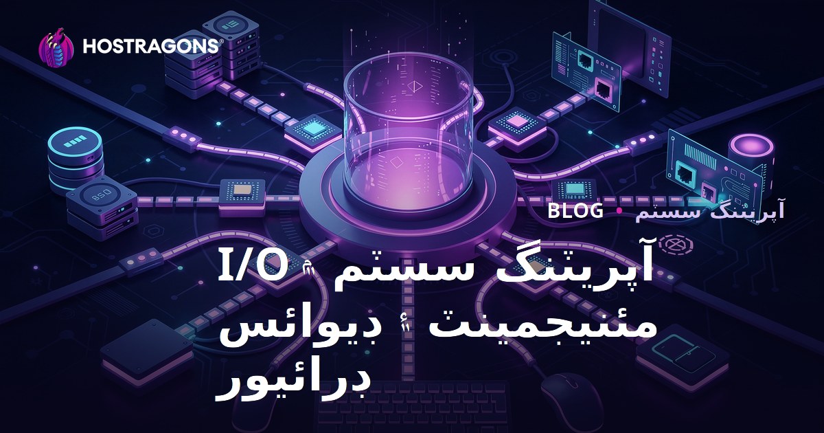 İşletim Sistemlerinde I/O Yönetimi ve Aygıt Sürücüleri