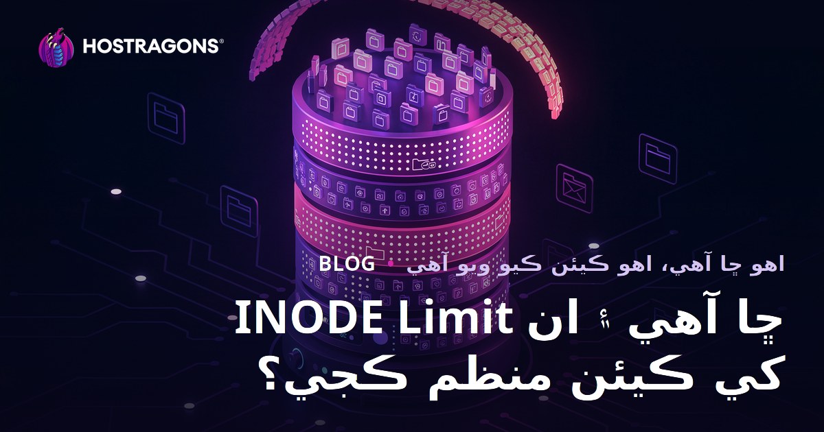 INODE Limiti Nedir ve Nasıl Yönetilir?