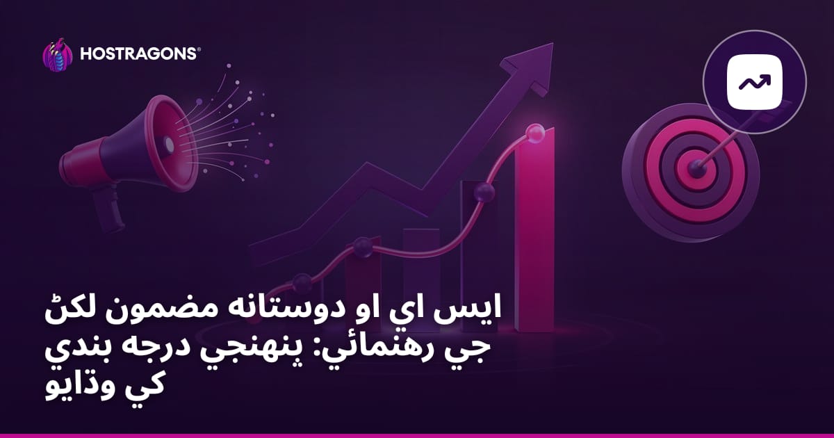 ايس اي او دوستانه مضمون لکڻ جي رهنمائي: پنهنجي درجه بندي کي وڌايو