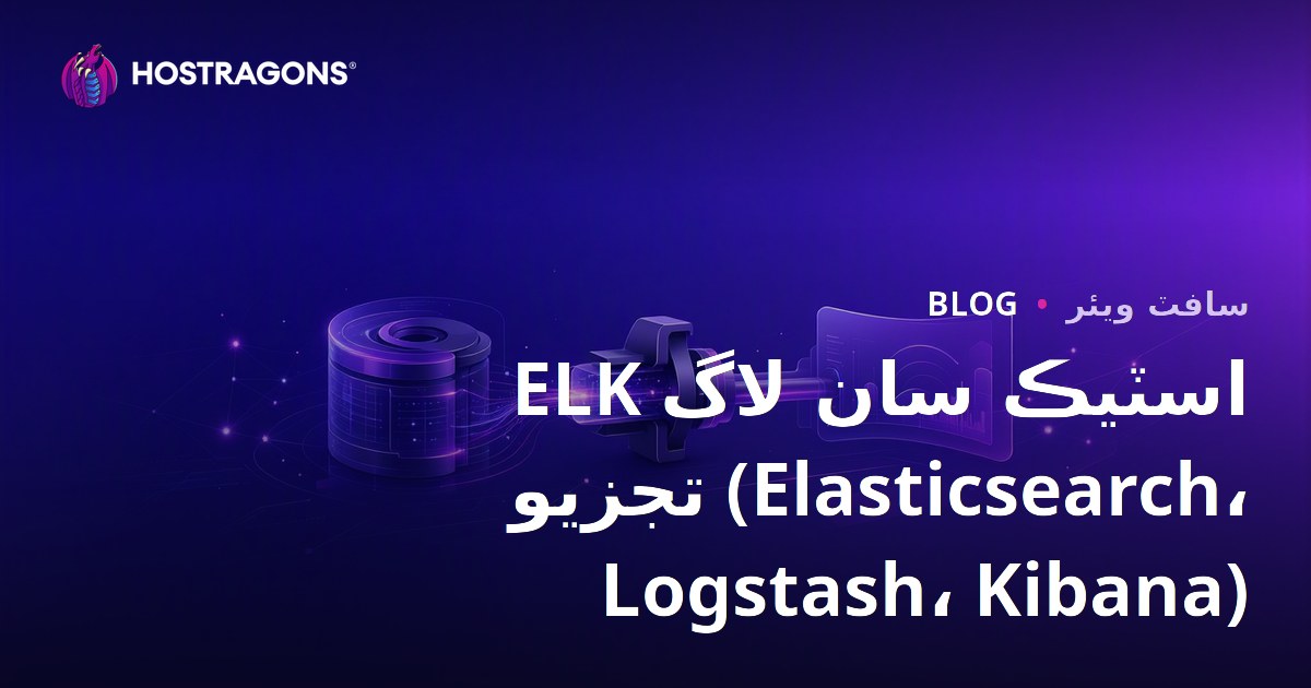 ELK Stack (Elasticsearch, Logstash, Kibana) ile Log Analizi