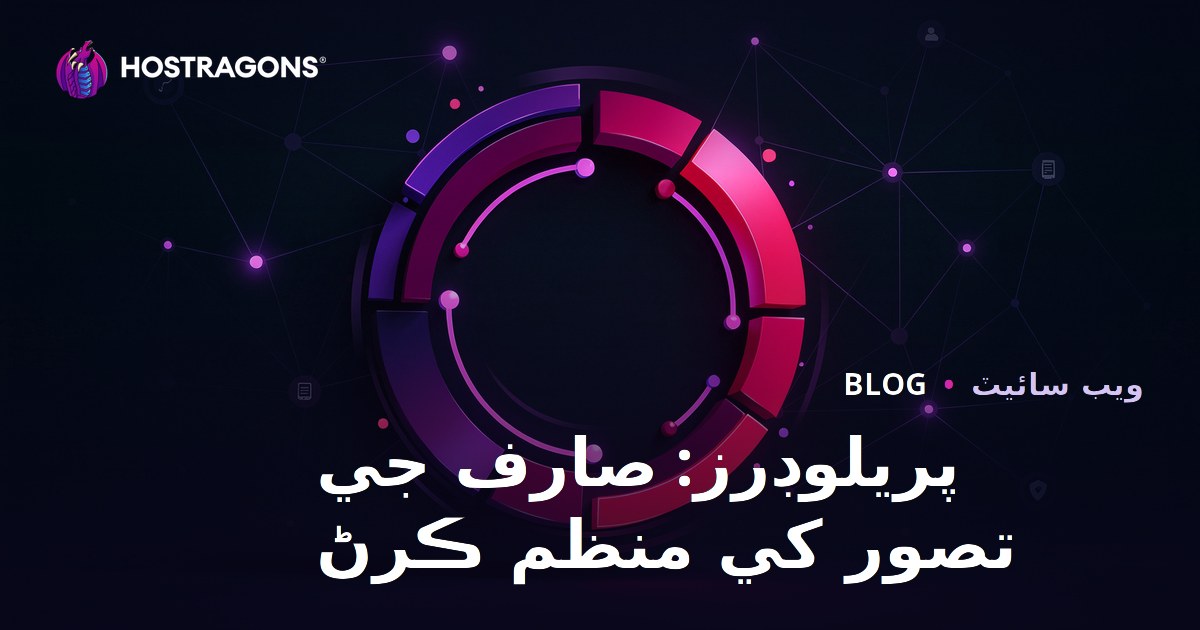 Yükleme Animasyonları (Preloaders): Kullanıcı Algısını Yönetme