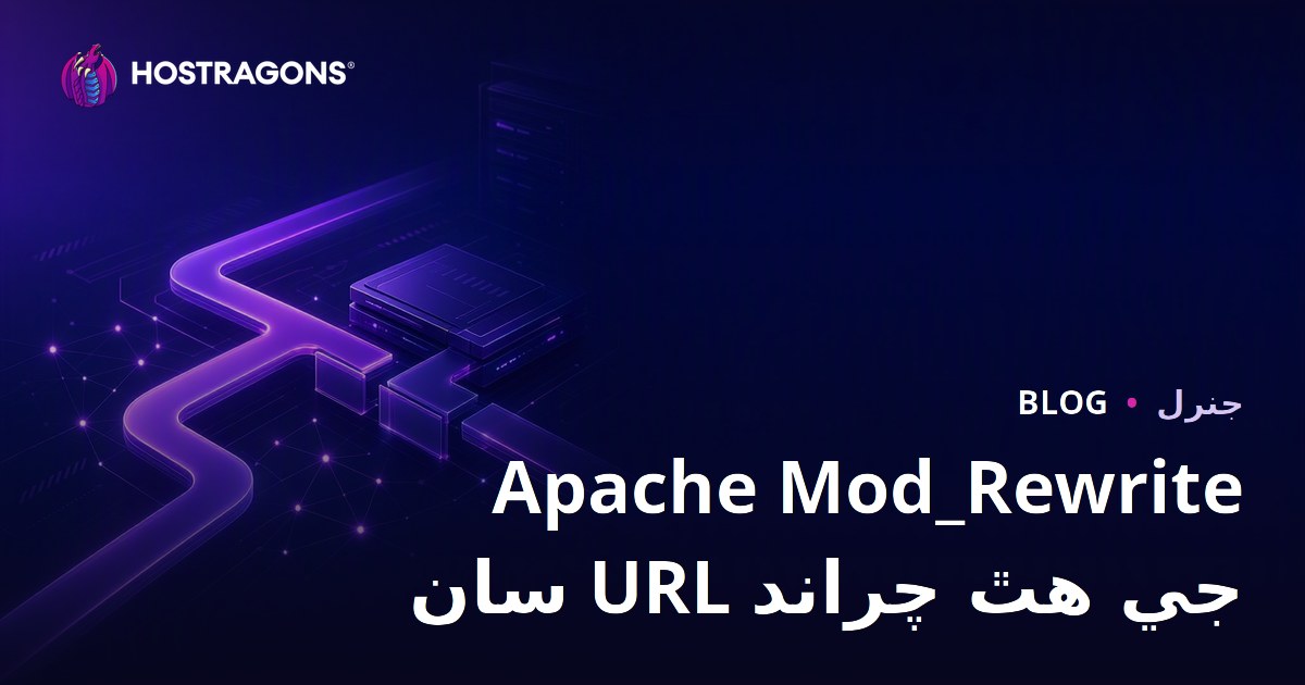 Apache Mod_Rewrite ile URL Manipülasyonu