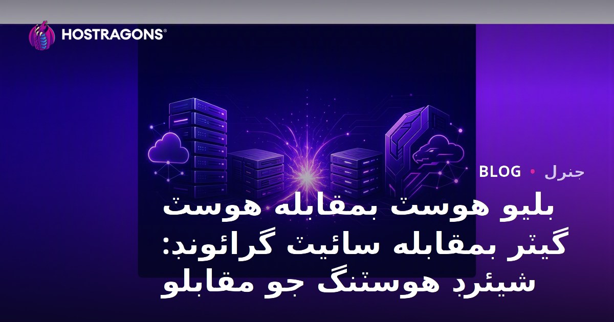 Bluehost vs HostGator vs SiteGround: Shared Hosting Karşılaştırması