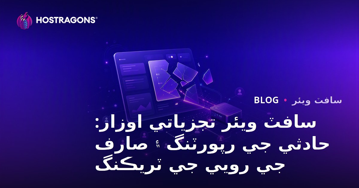 Yazılım Analitik Araçları: Crash Reporting ve Kullanıcı Davranışı İzleme